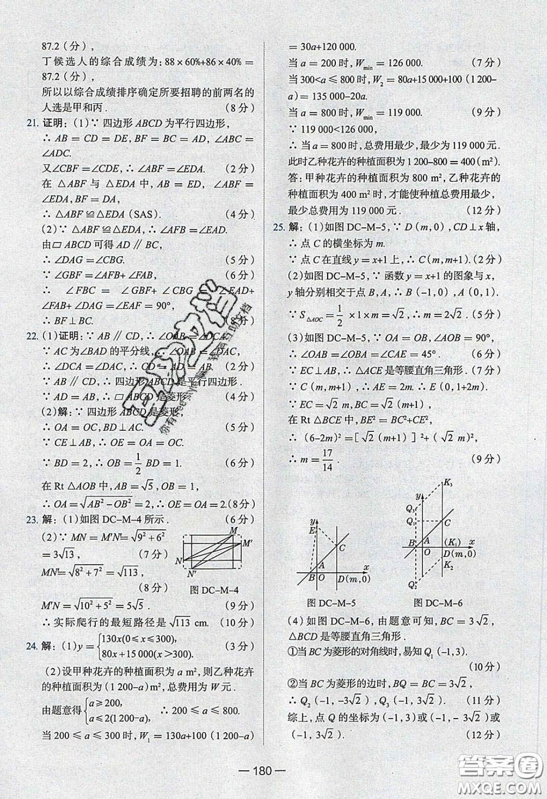 2020年金星教育同學八年級數(shù)學下冊人教版答案