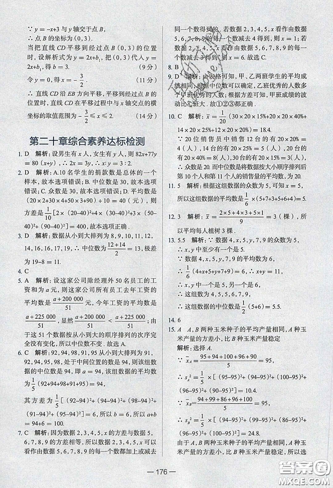 2020年金星教育同學八年級數(shù)學下冊人教版答案