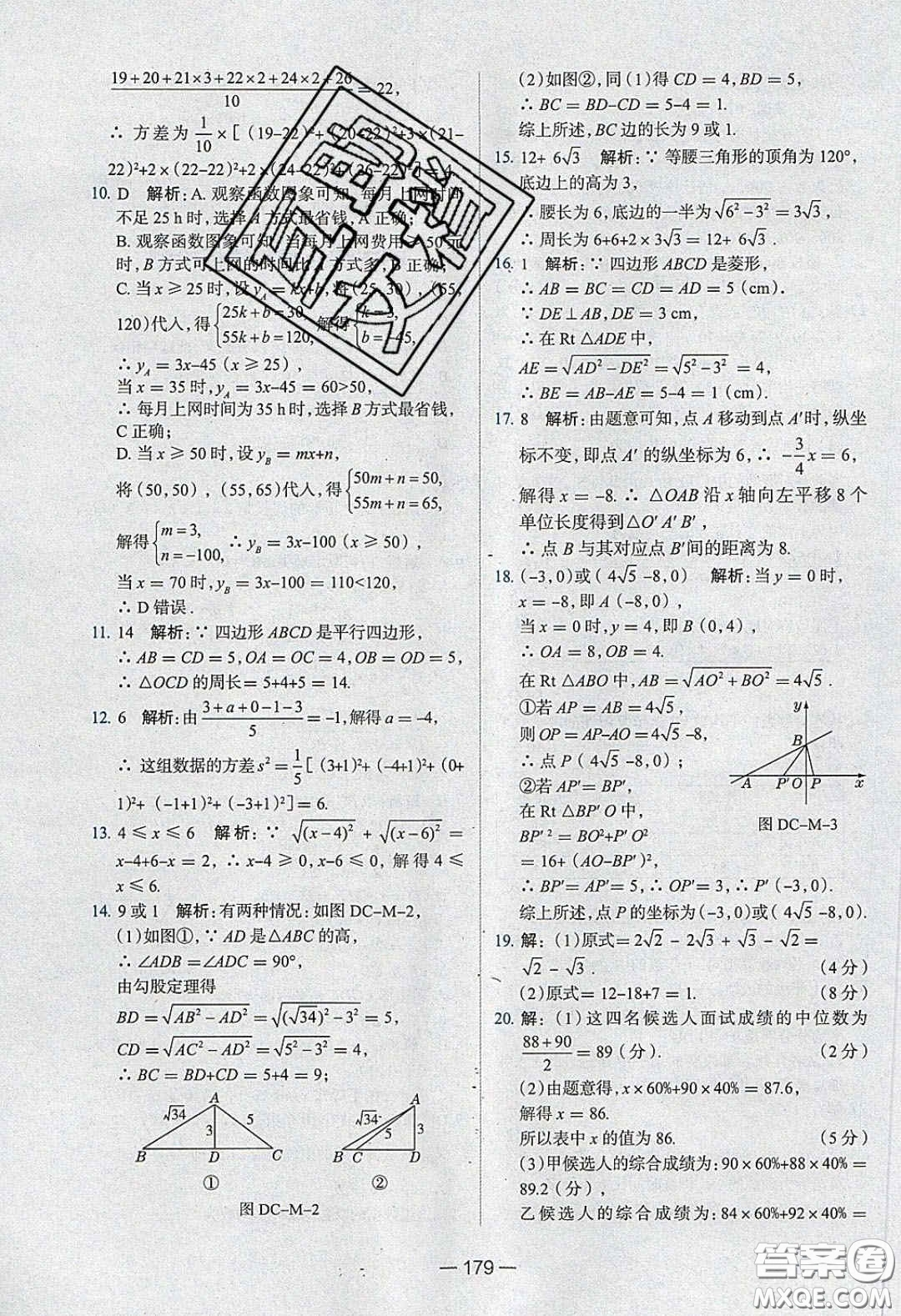 2020年金星教育同學八年級數(shù)學下冊人教版答案