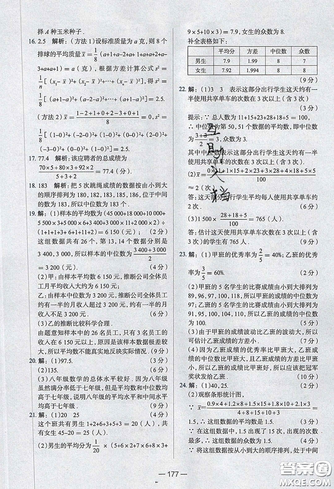 2020年金星教育同學八年級數(shù)學下冊人教版答案