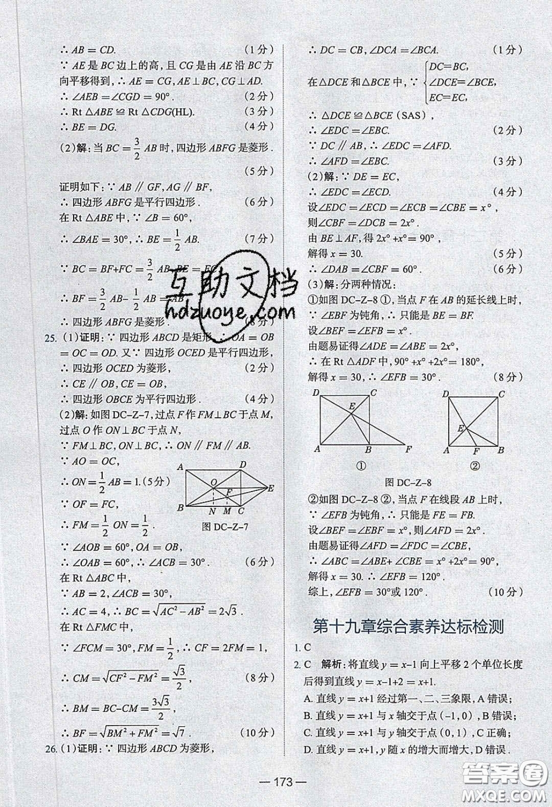 2020年金星教育同學八年級數(shù)學下冊人教版答案