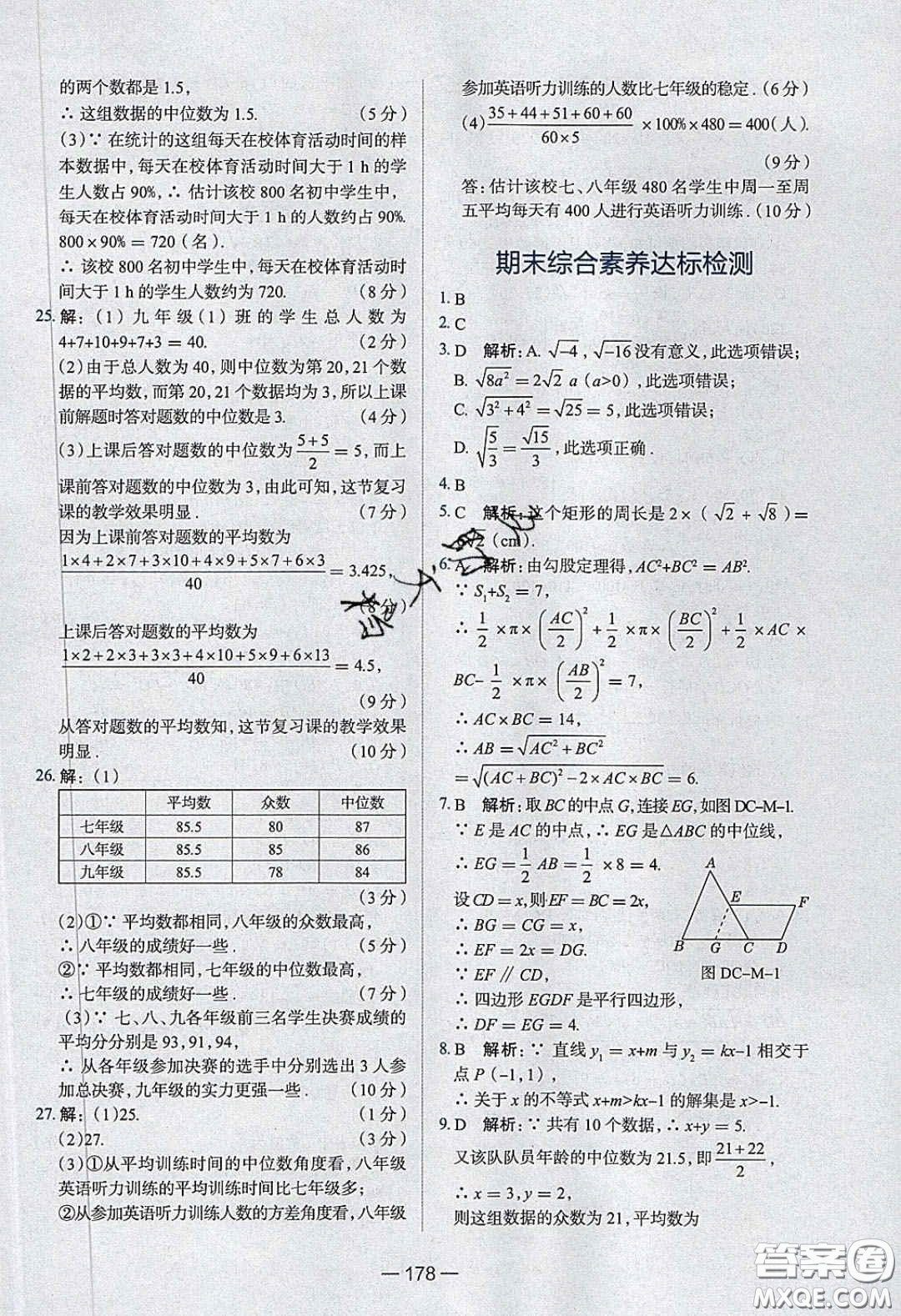 2020年金星教育同學八年級數(shù)學下冊人教版答案