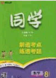 2020年金星教育同學八年級數(shù)學下冊人教版答案