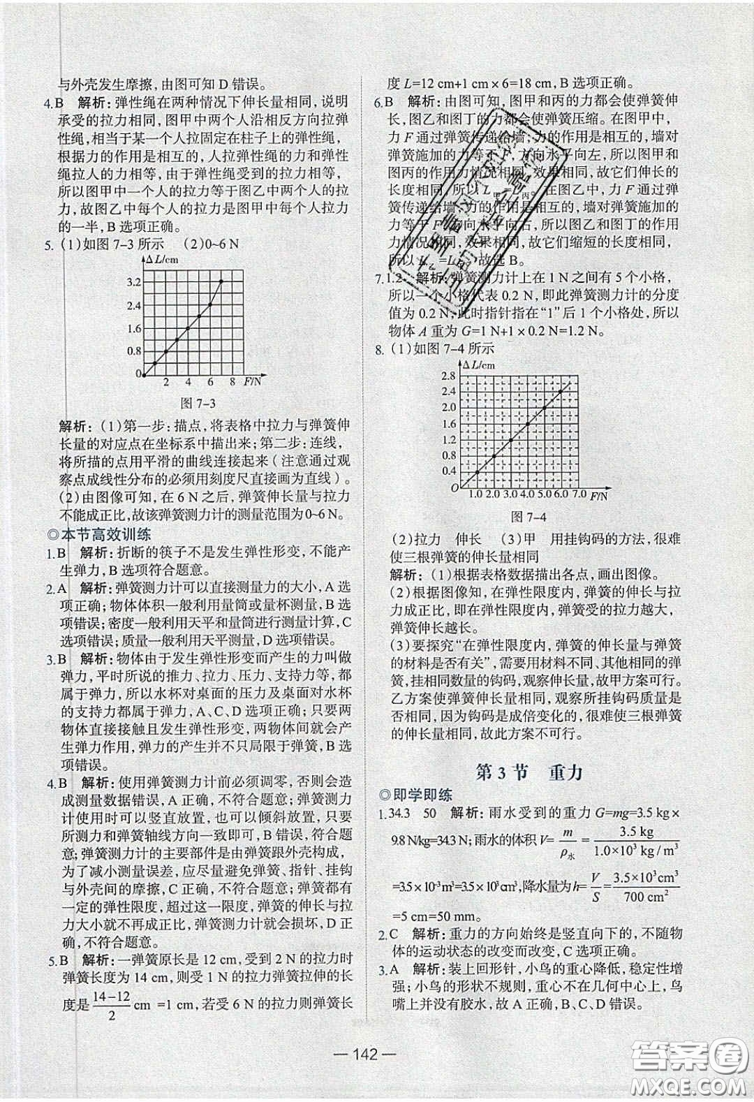 2020年金星教育同學(xué)八年級物理下冊人教版答案