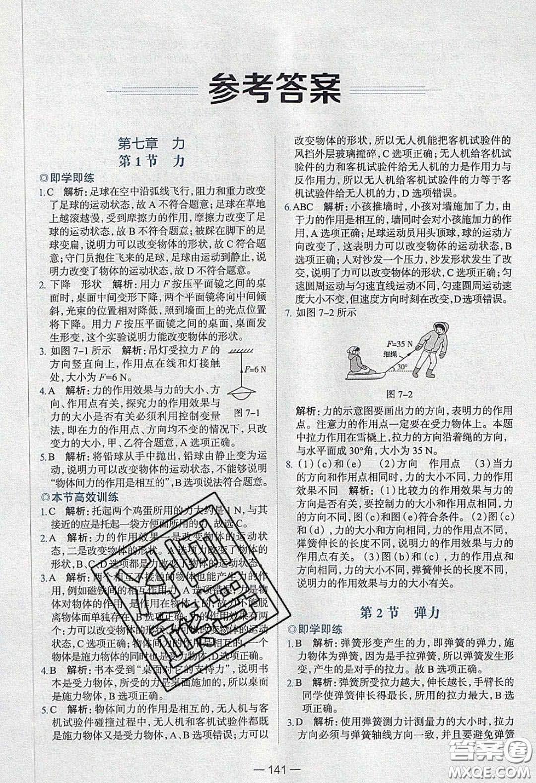 2020年金星教育同學(xué)八年級物理下冊人教版答案