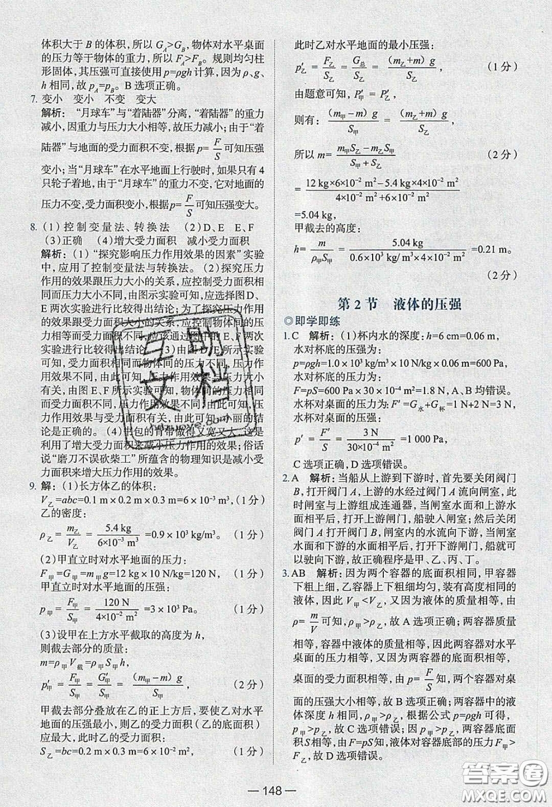 2020年金星教育同學(xué)八年級物理下冊人教版答案