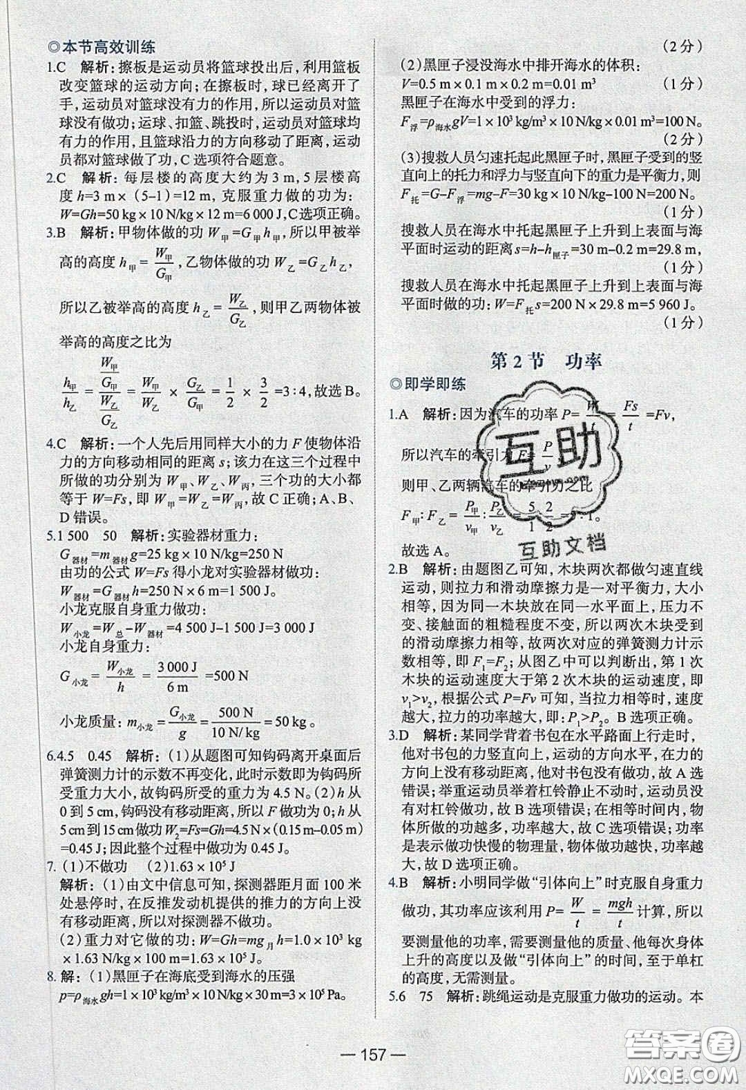 2020年金星教育同學(xué)八年級物理下冊人教版答案