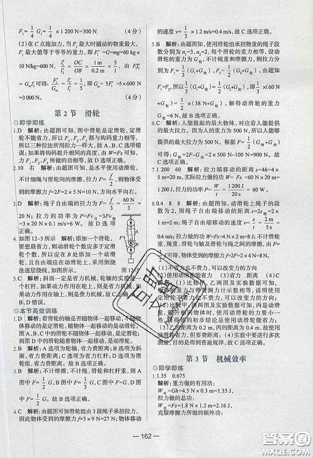 2020年金星教育同學(xué)八年級物理下冊人教版答案