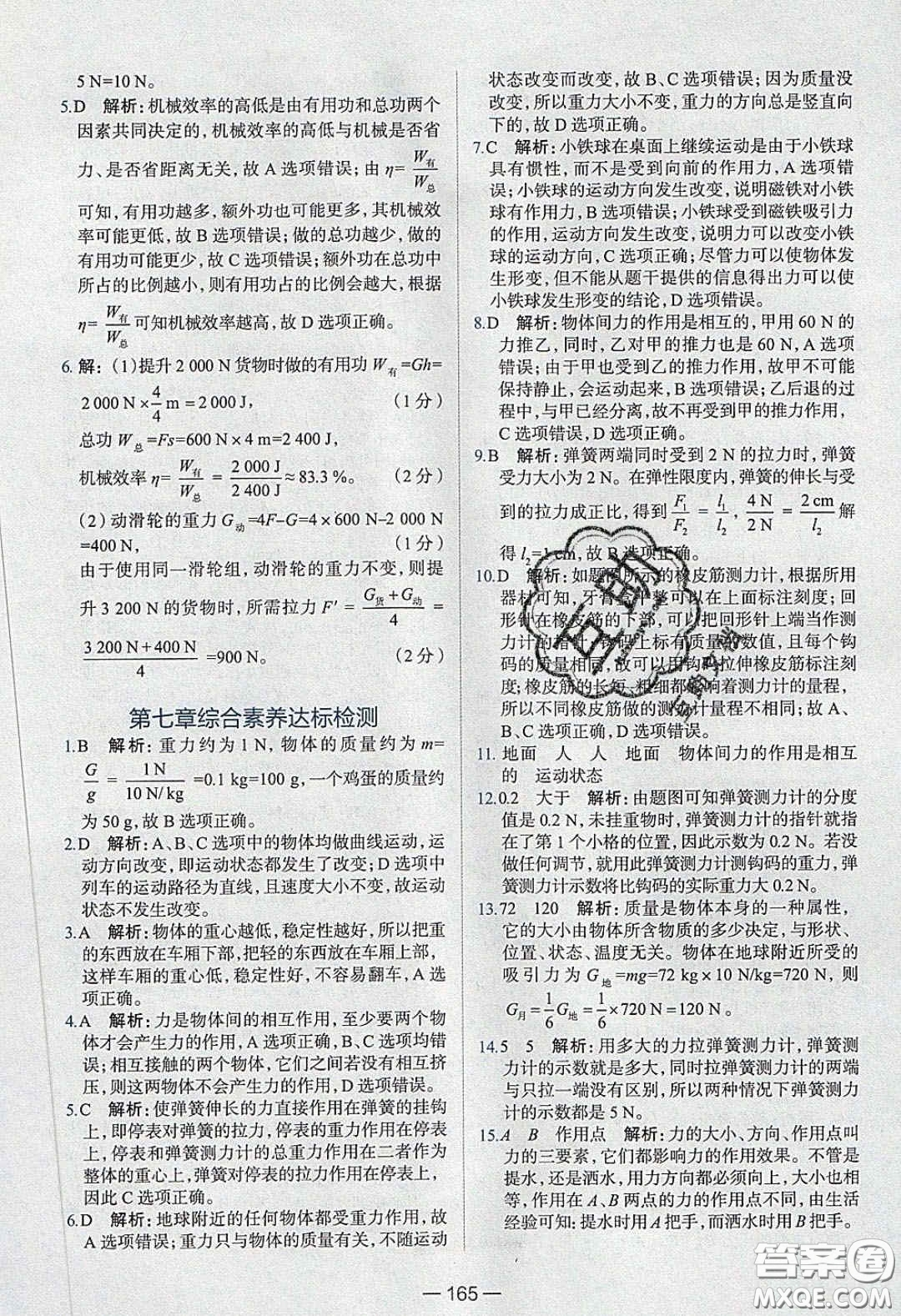 2020年金星教育同學(xué)八年級物理下冊人教版答案