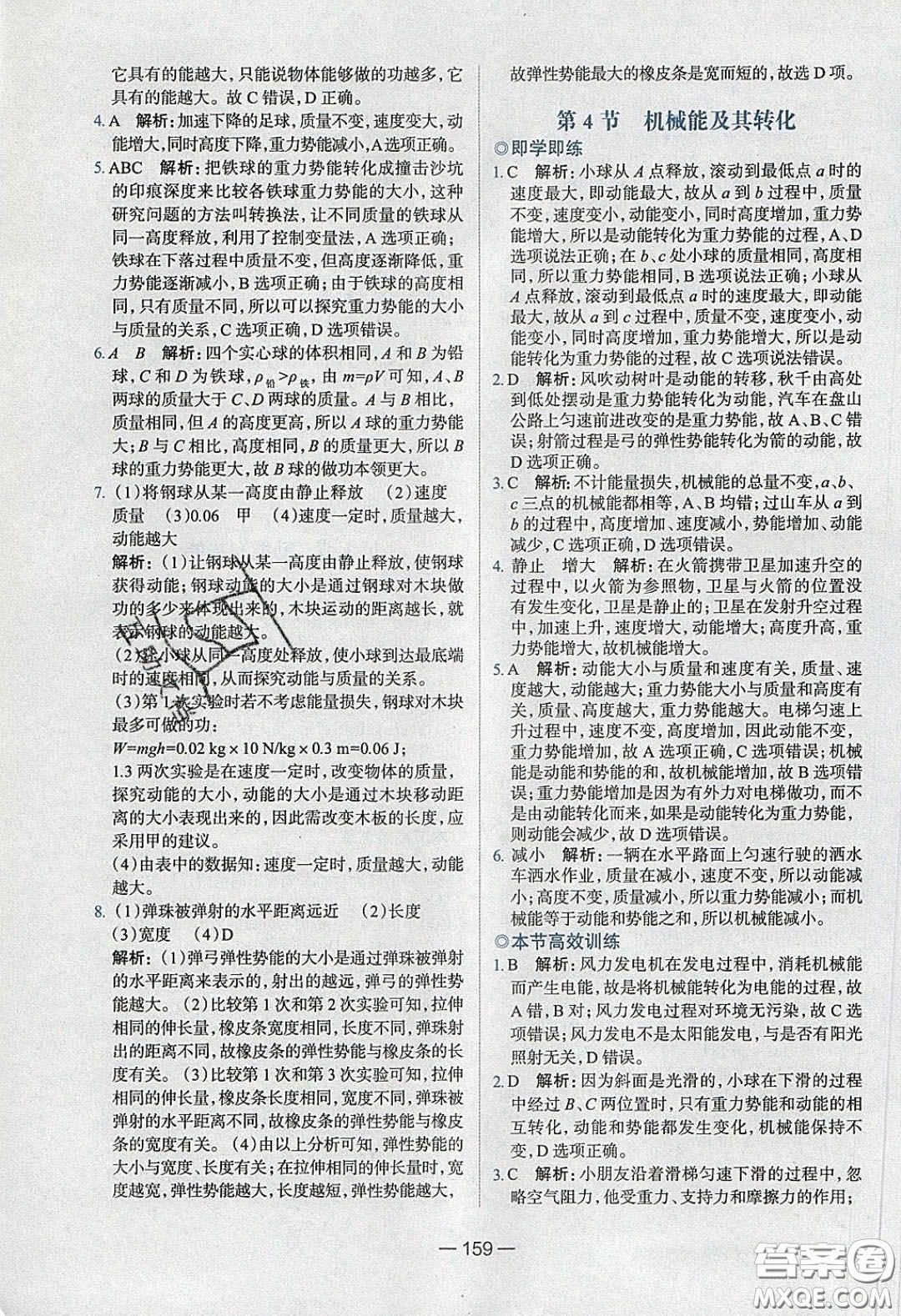 2020年金星教育同學(xué)八年級物理下冊人教版答案