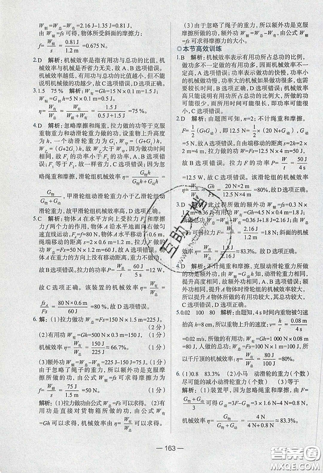 2020年金星教育同學(xué)八年級物理下冊人教版答案