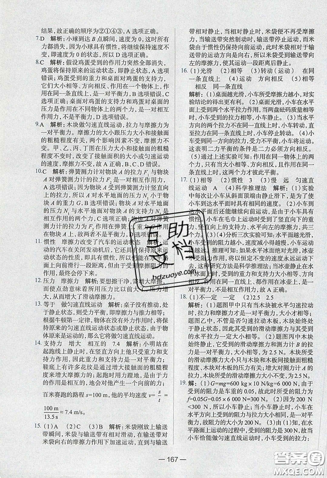 2020年金星教育同學(xué)八年級物理下冊人教版答案