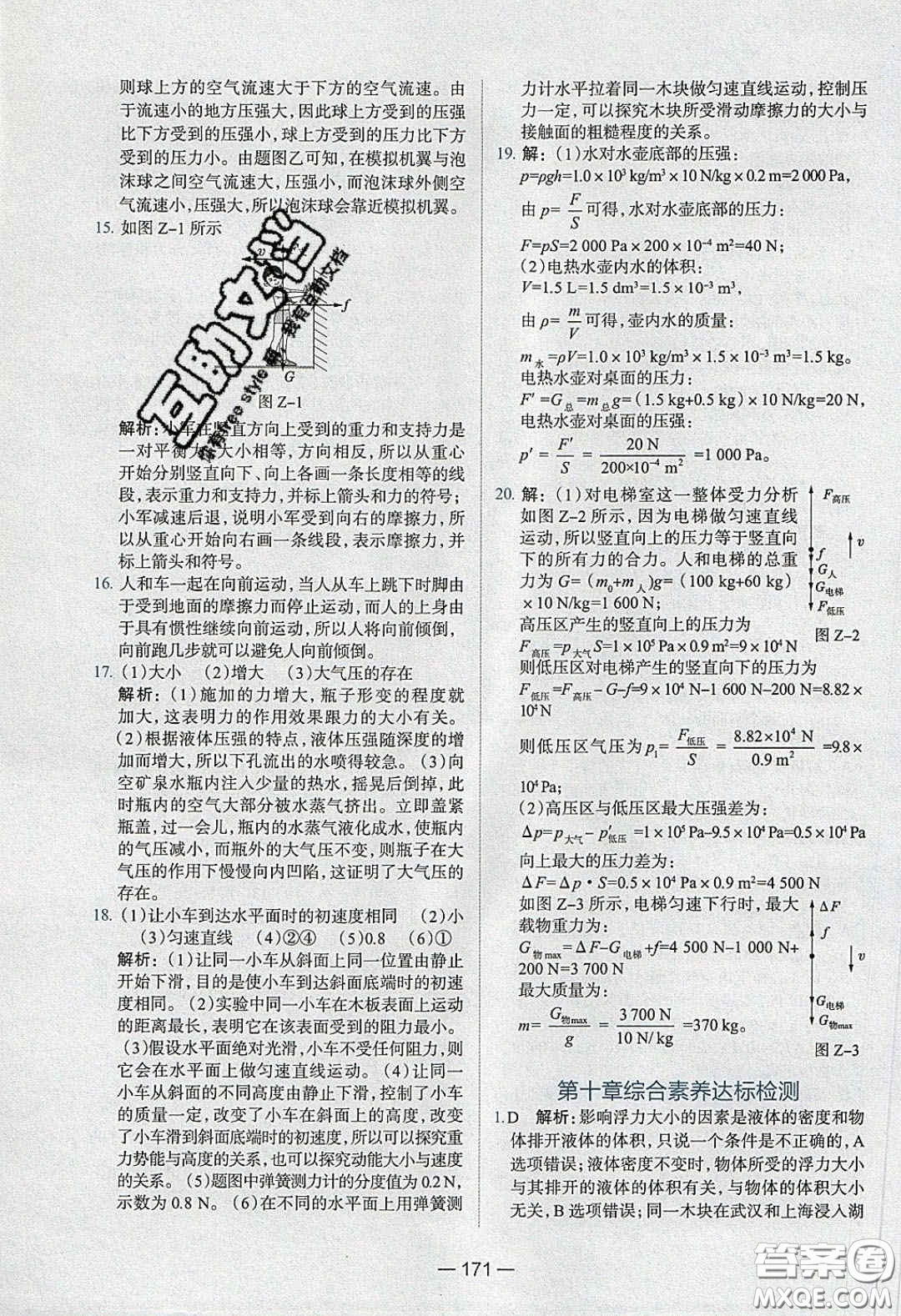 2020年金星教育同學(xué)八年級物理下冊人教版答案