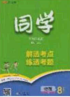 2020年金星教育同學(xué)八年級物理下冊人教版答案