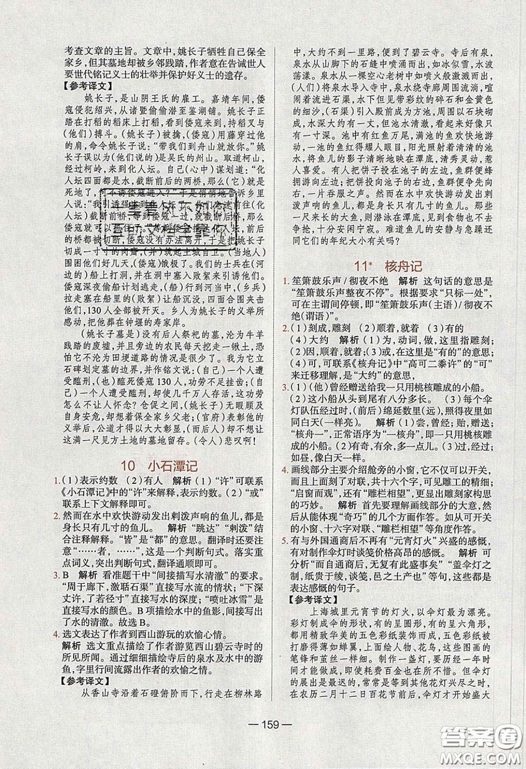 2020年金星教育同學(xué)八年級語文下冊人教版答案