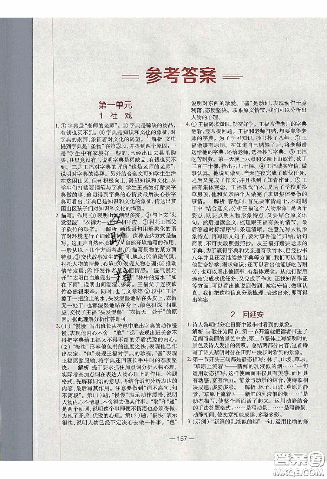 2020年金星教育同學(xué)八年級語文下冊人教版答案