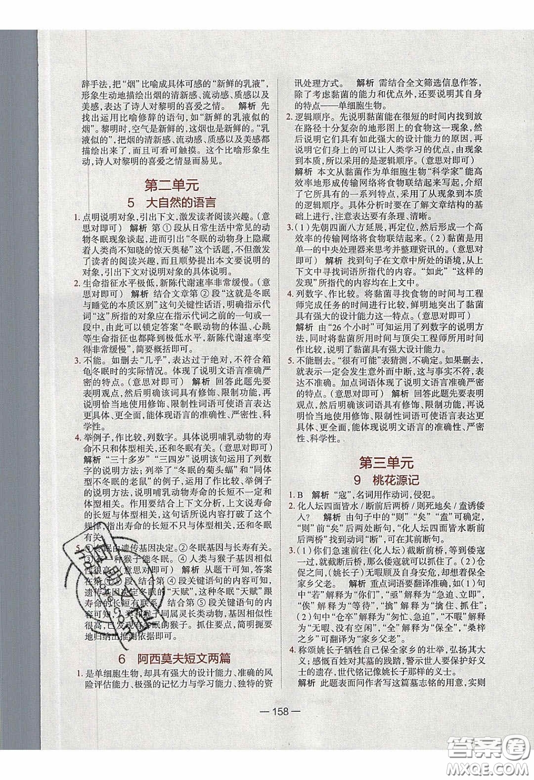 2020年金星教育同學(xué)八年級語文下冊人教版答案