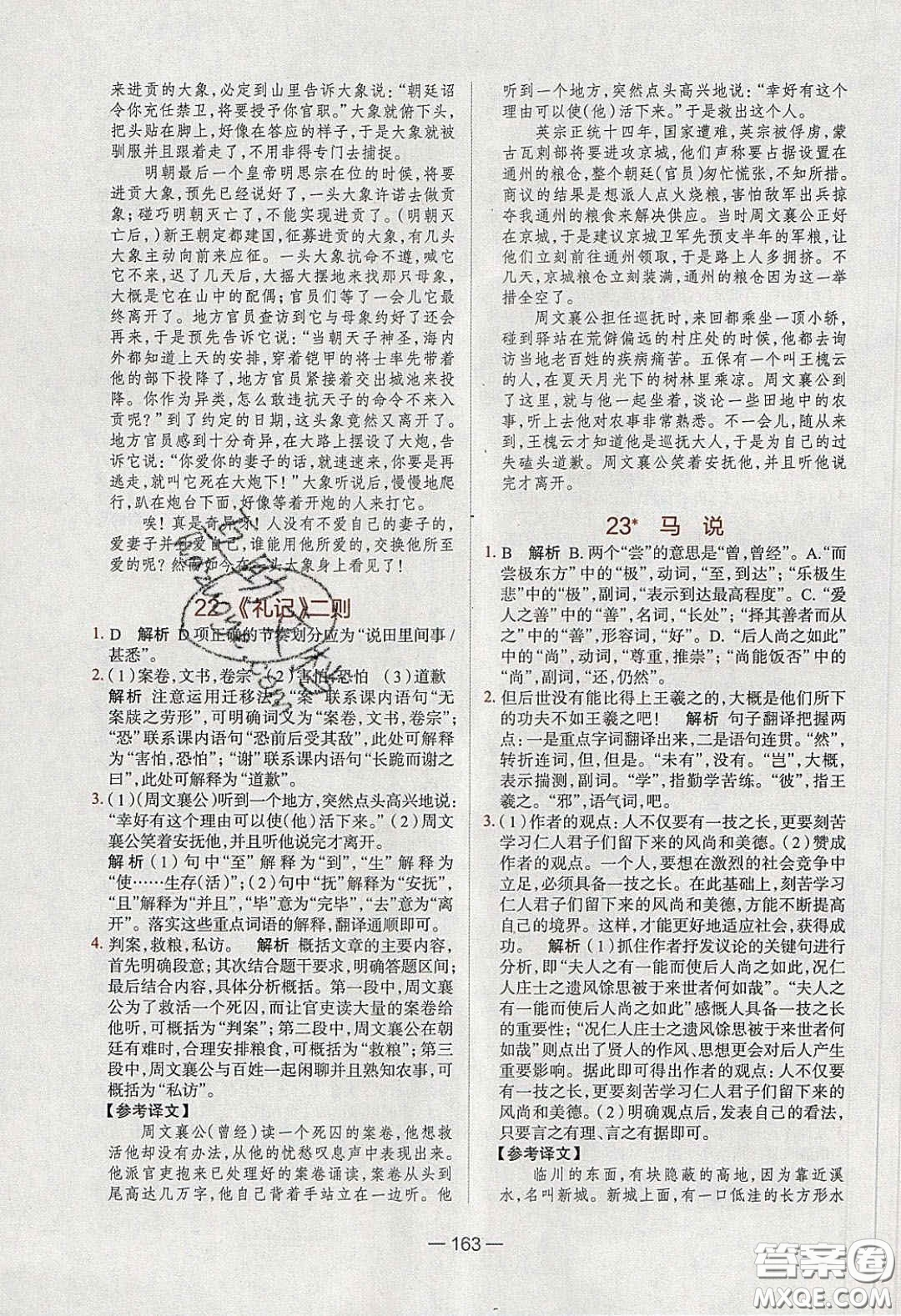2020年金星教育同學(xué)八年級語文下冊人教版答案