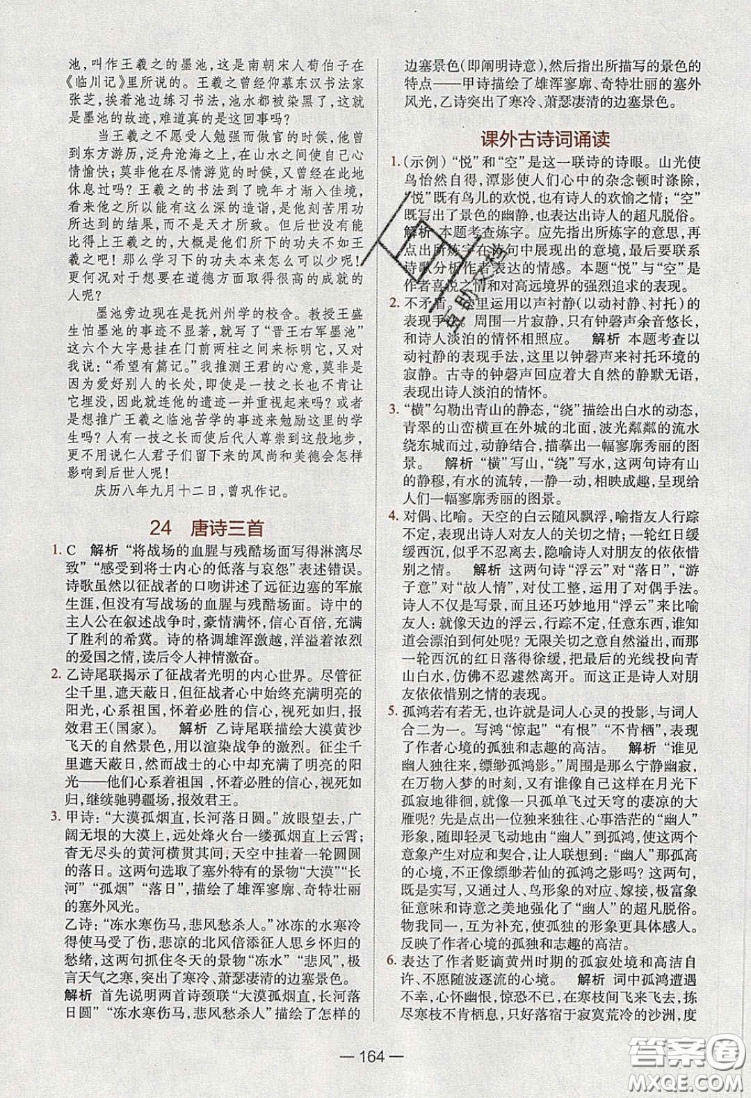 2020年金星教育同學(xué)八年級語文下冊人教版答案
