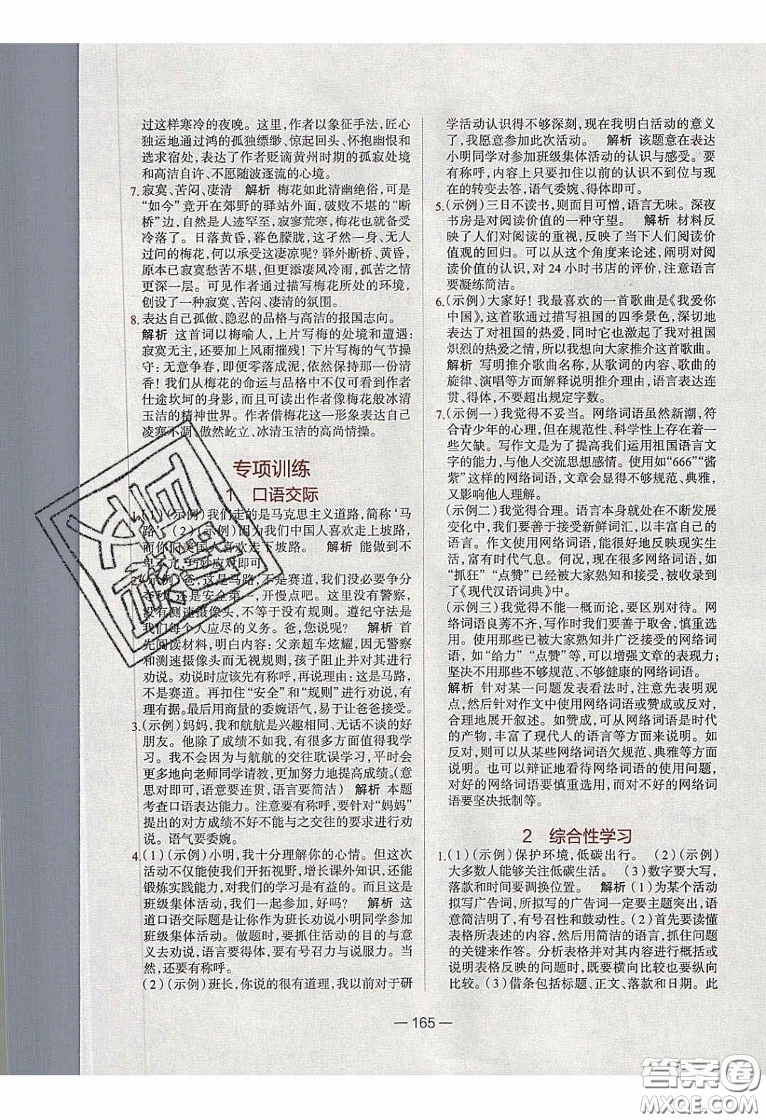 2020年金星教育同學(xué)八年級語文下冊人教版答案