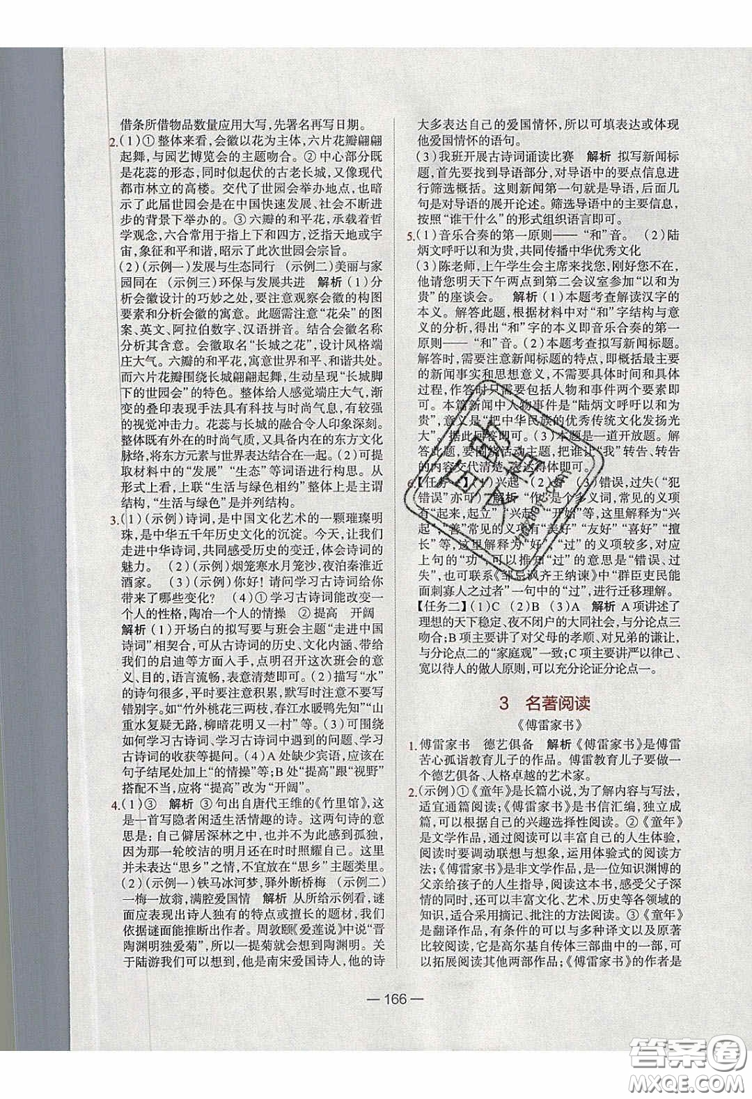 2020年金星教育同學(xué)八年級語文下冊人教版答案