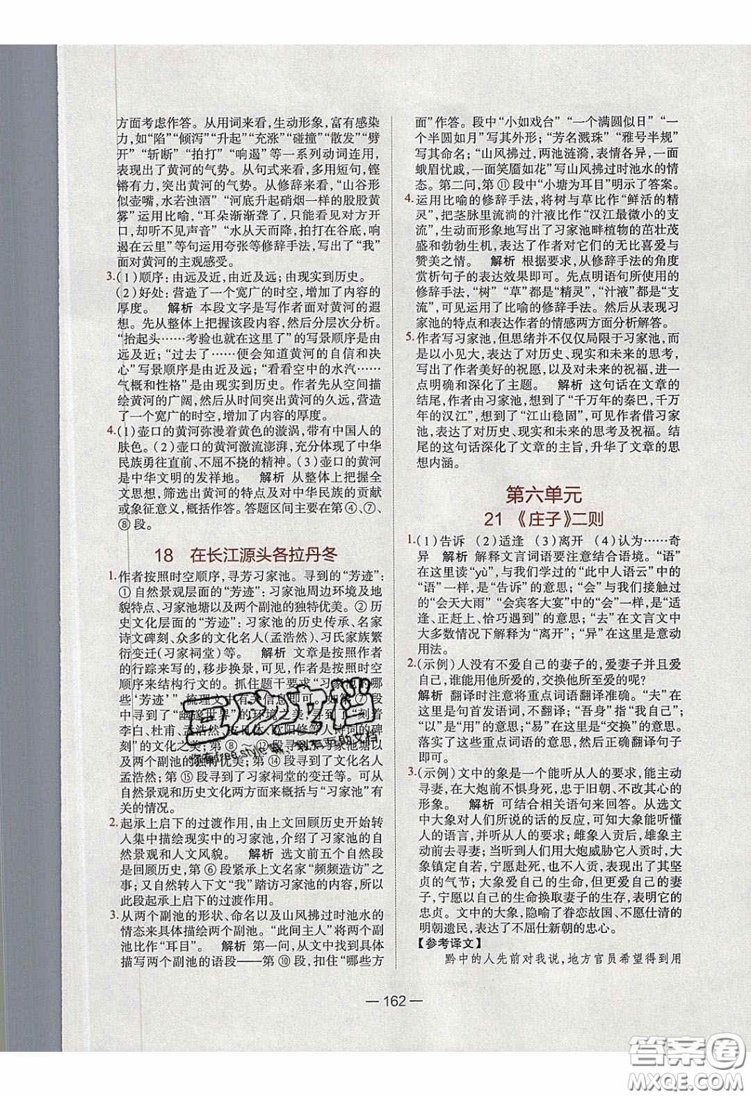 2020年金星教育同學(xué)八年級語文下冊人教版答案