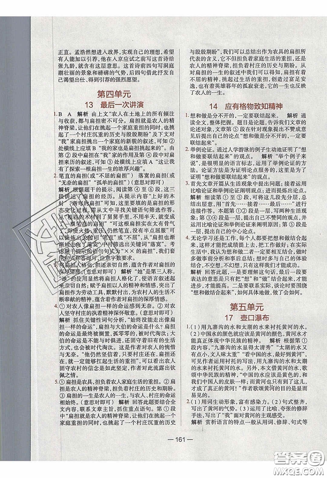 2020年金星教育同學(xué)八年級語文下冊人教版答案