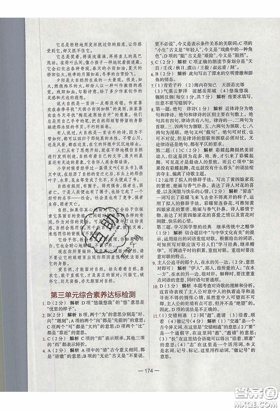 2020年金星教育同學(xué)八年級語文下冊人教版答案
