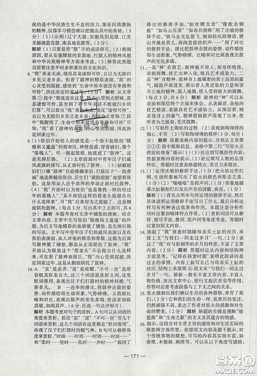 2020年金星教育同學(xué)八年級語文下冊人教版答案
