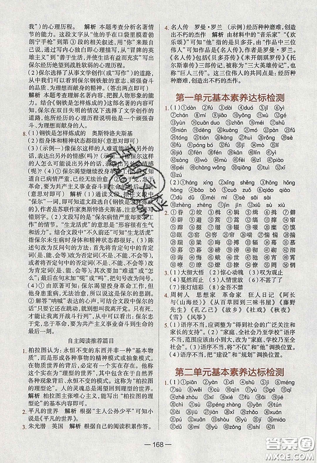 2020年金星教育同學(xué)八年級語文下冊人教版答案