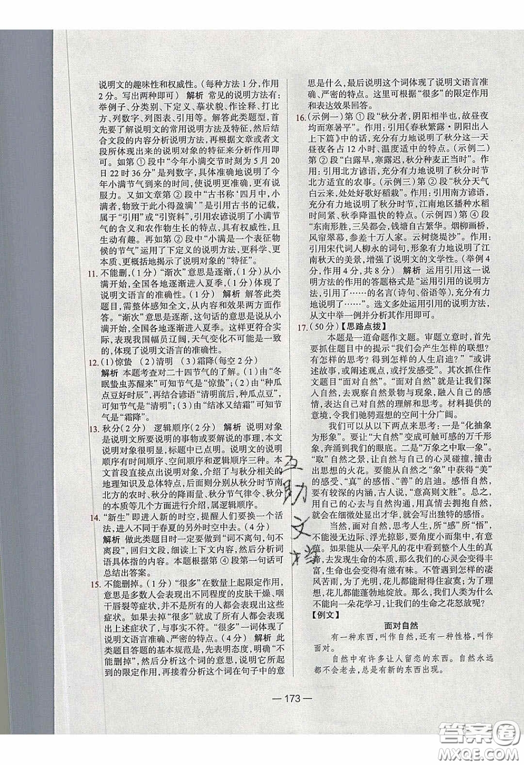 2020年金星教育同學(xué)八年級語文下冊人教版答案