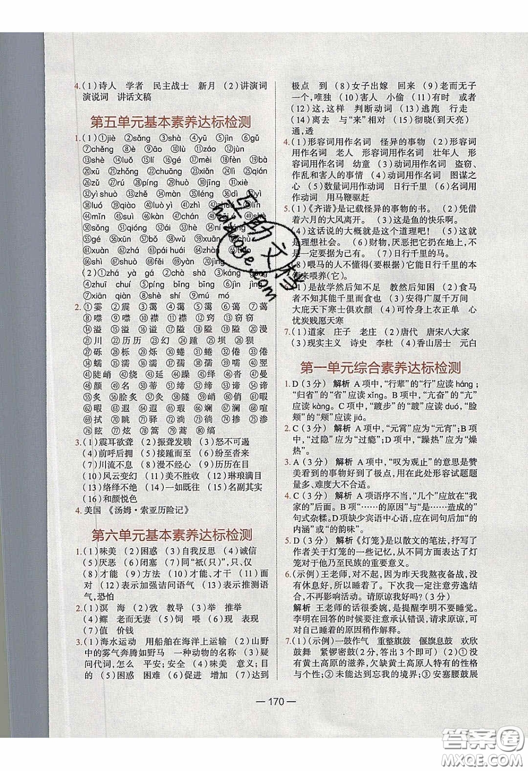 2020年金星教育同學(xué)八年級語文下冊人教版答案