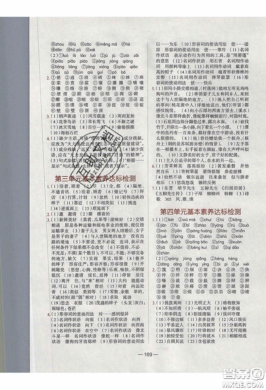 2020年金星教育同學(xué)八年級語文下冊人教版答案