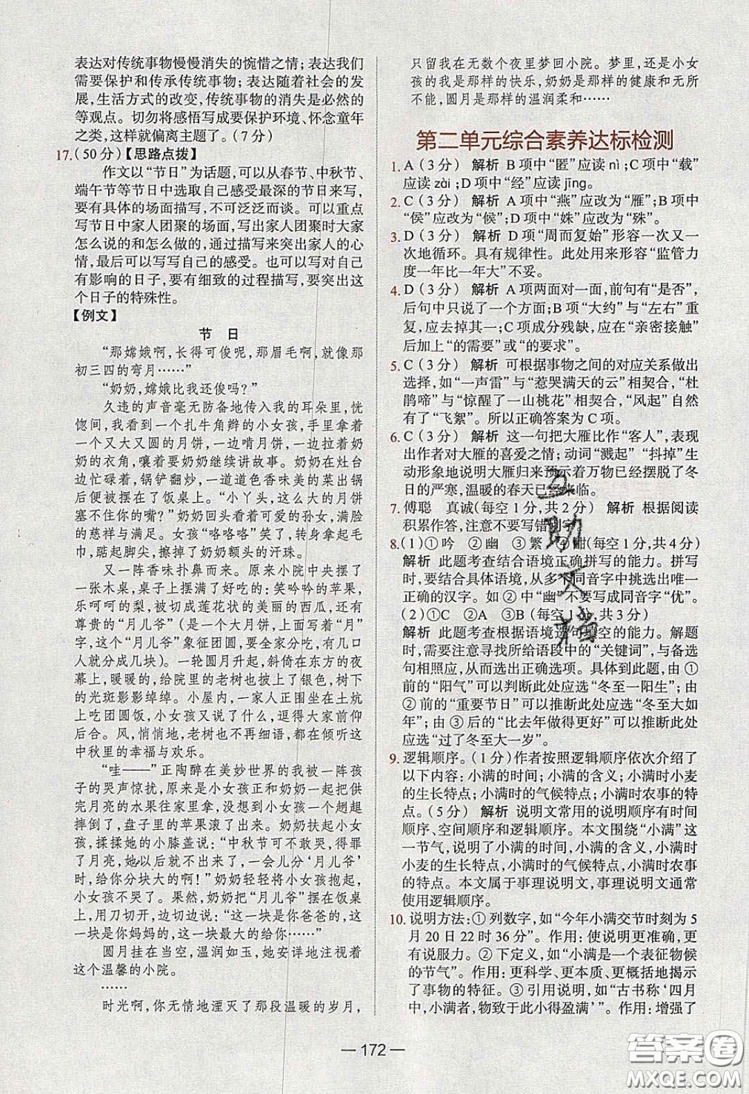 2020年金星教育同學(xué)八年級語文下冊人教版答案