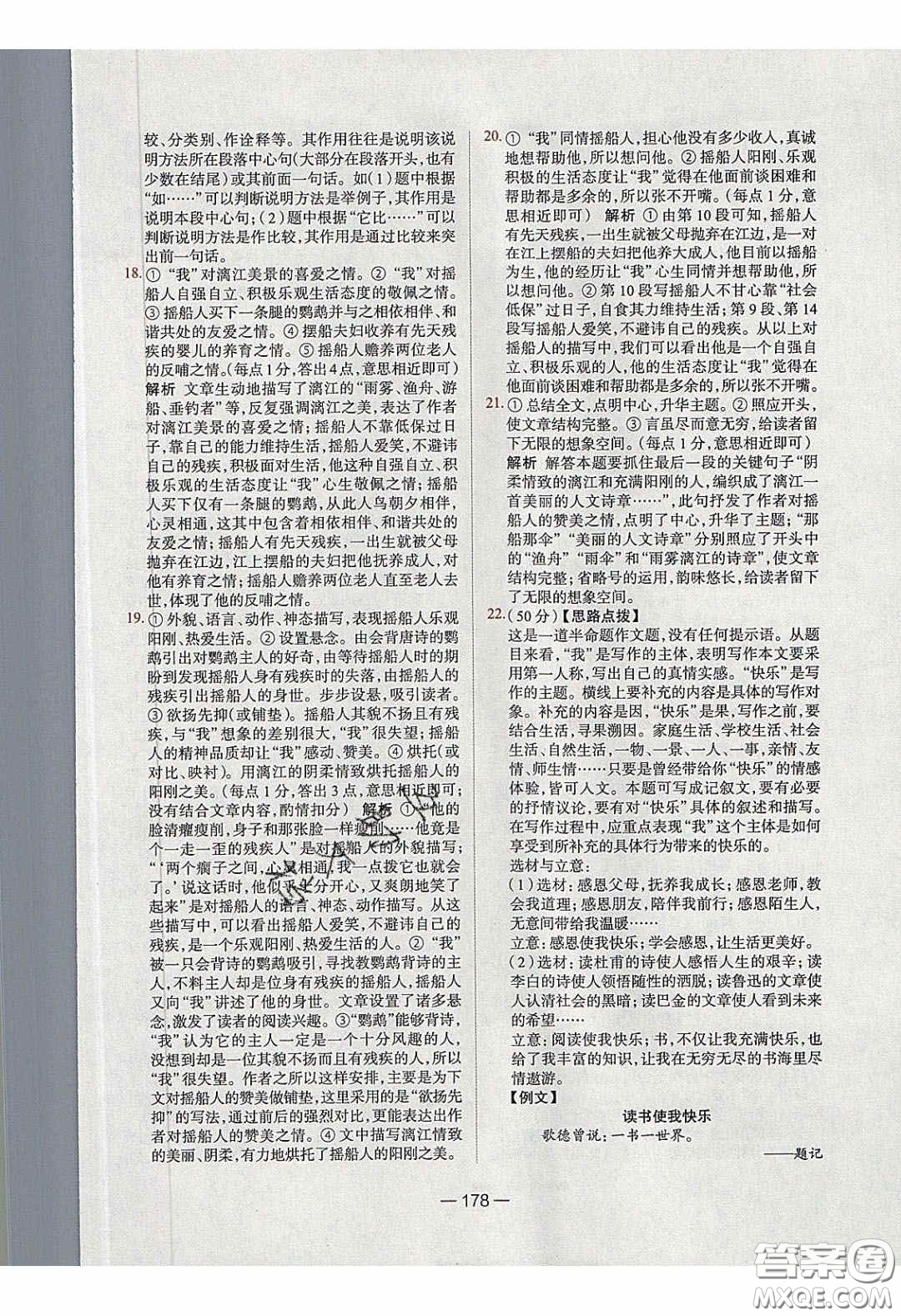 2020年金星教育同學(xué)八年級語文下冊人教版答案