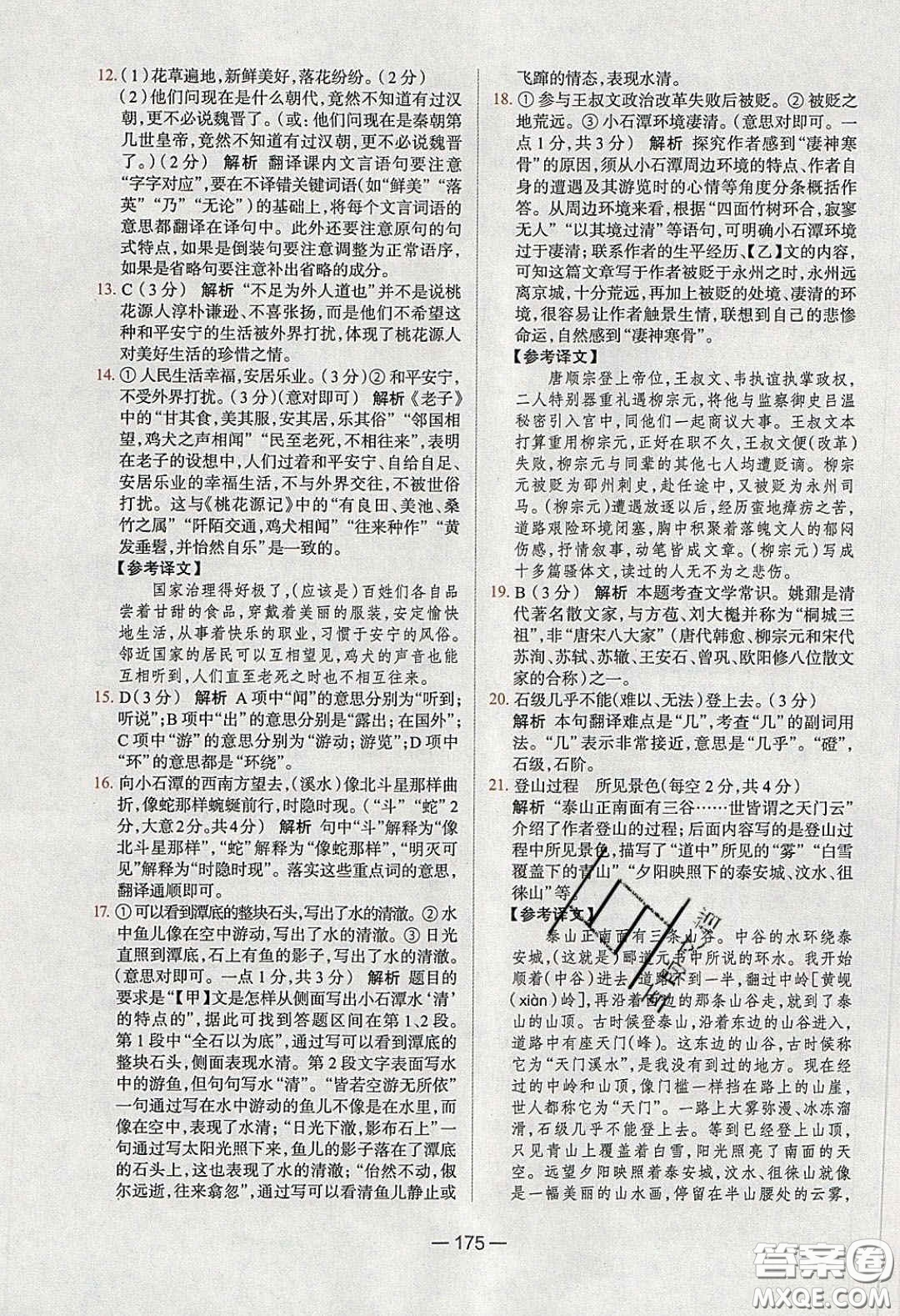 2020年金星教育同學(xué)八年級語文下冊人教版答案