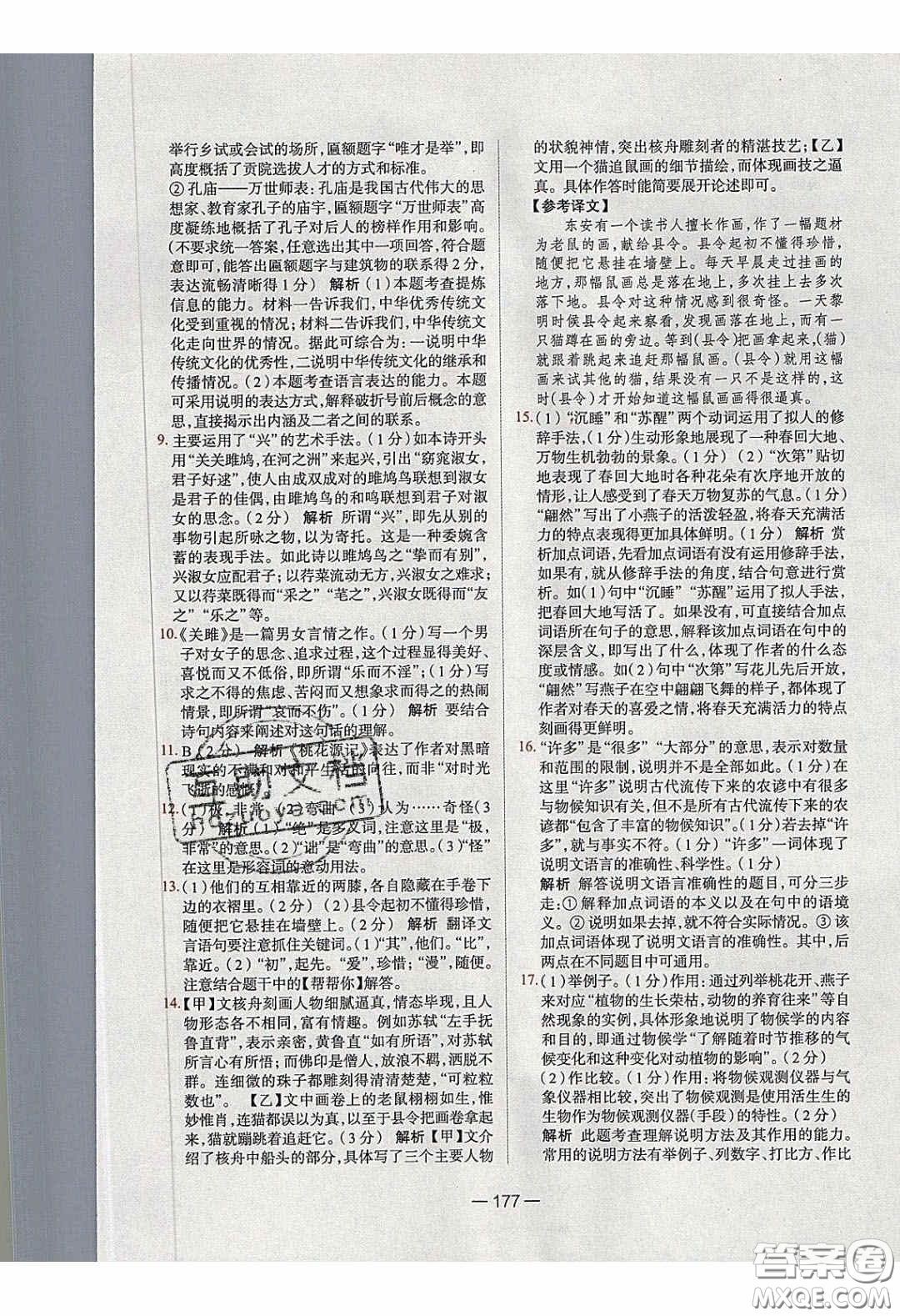 2020年金星教育同學(xué)八年級語文下冊人教版答案