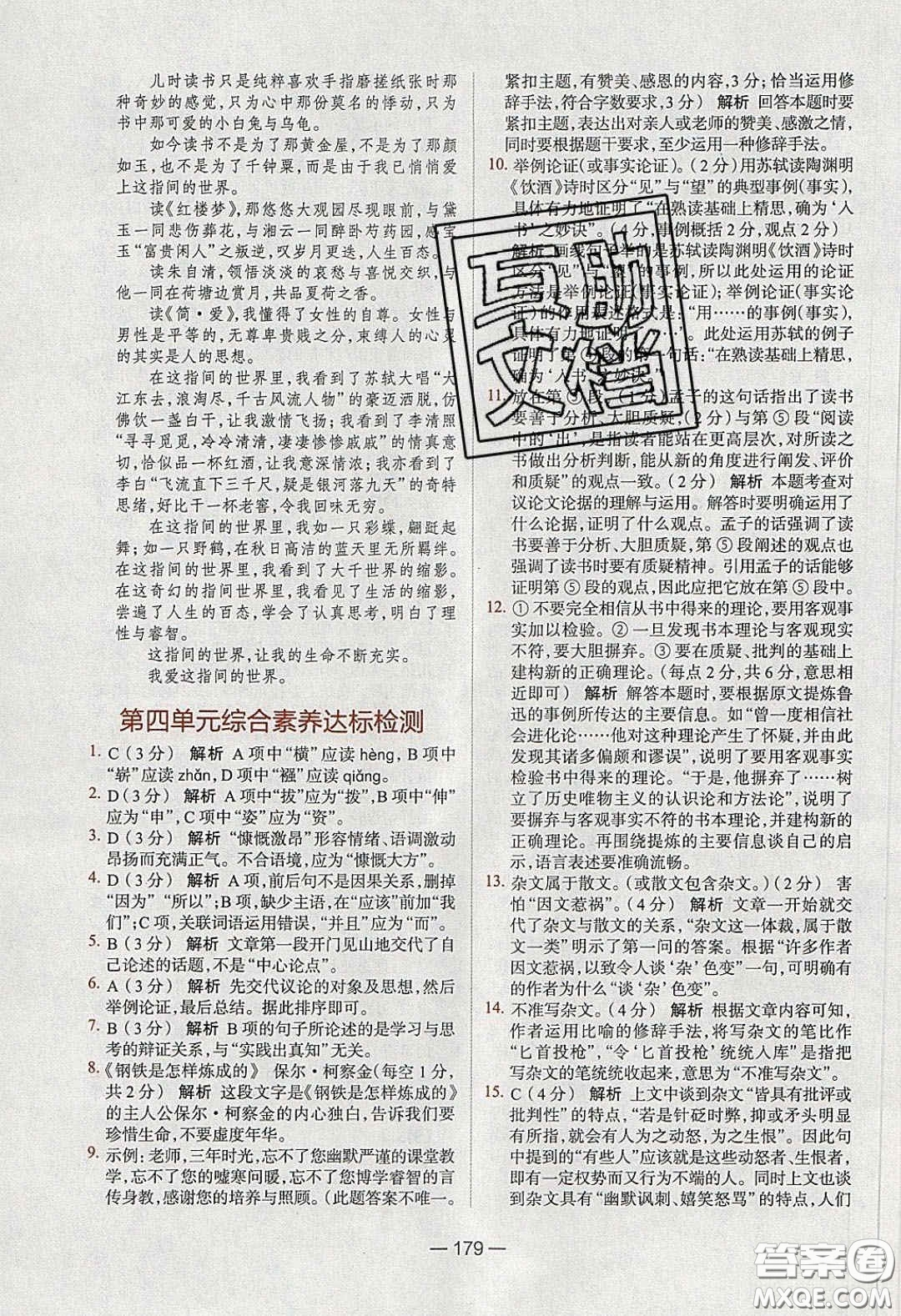 2020年金星教育同學(xué)八年級語文下冊人教版答案
