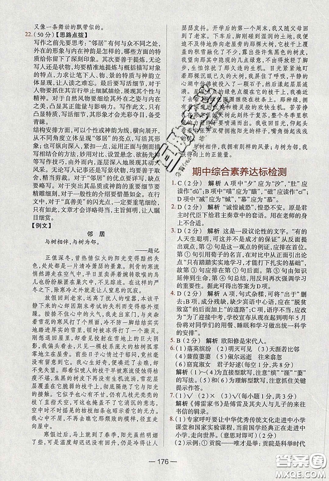 2020年金星教育同學(xué)八年級語文下冊人教版答案