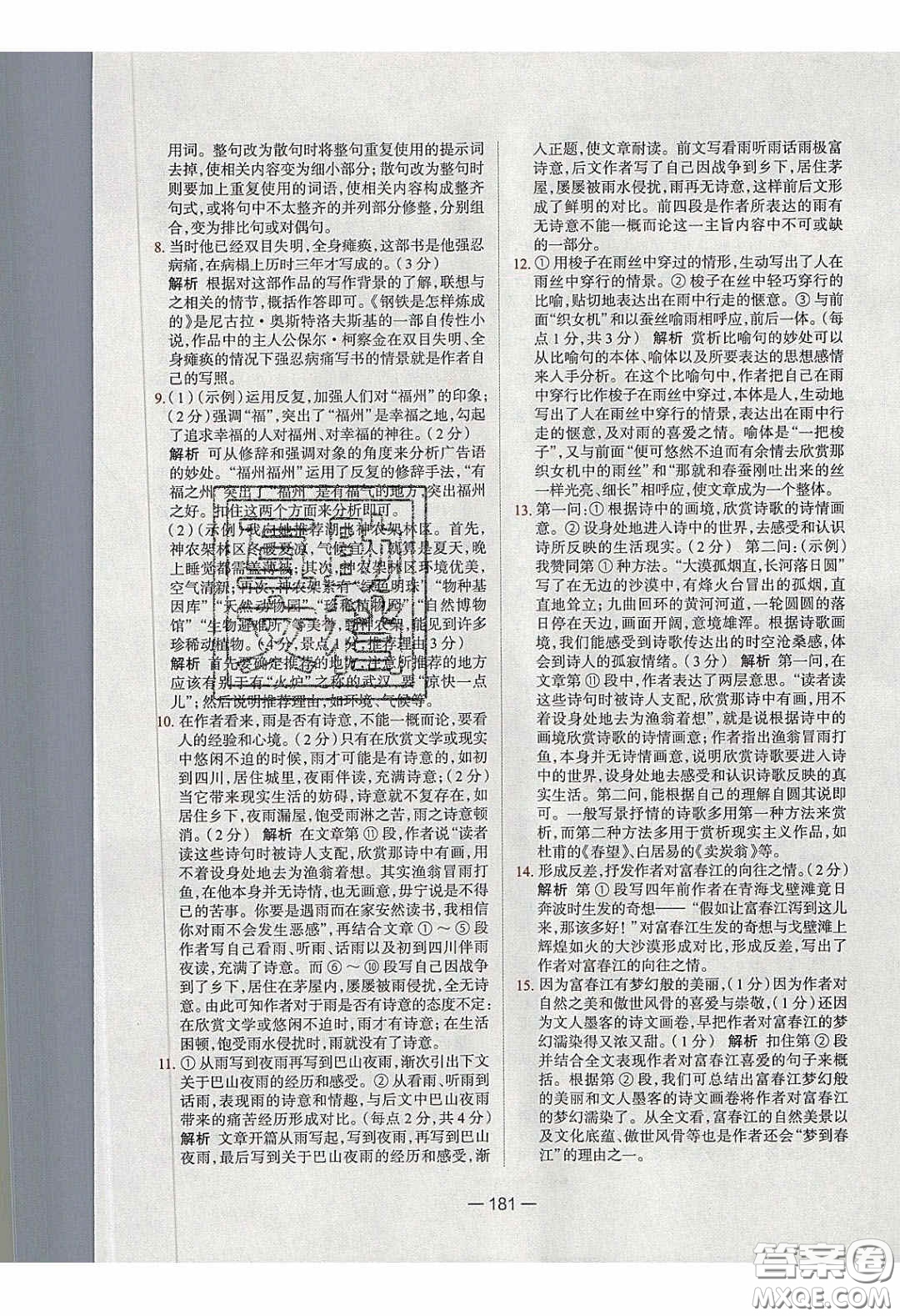 2020年金星教育同學(xué)八年級語文下冊人教版答案