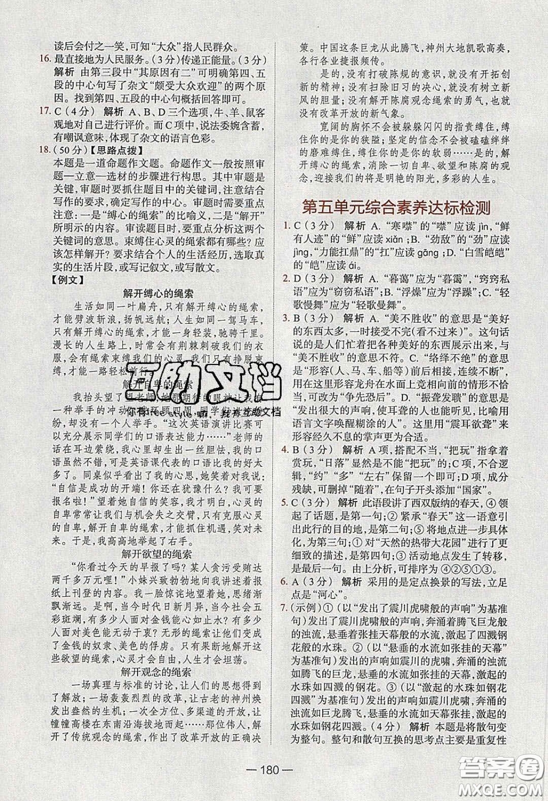 2020年金星教育同學(xué)八年級語文下冊人教版答案