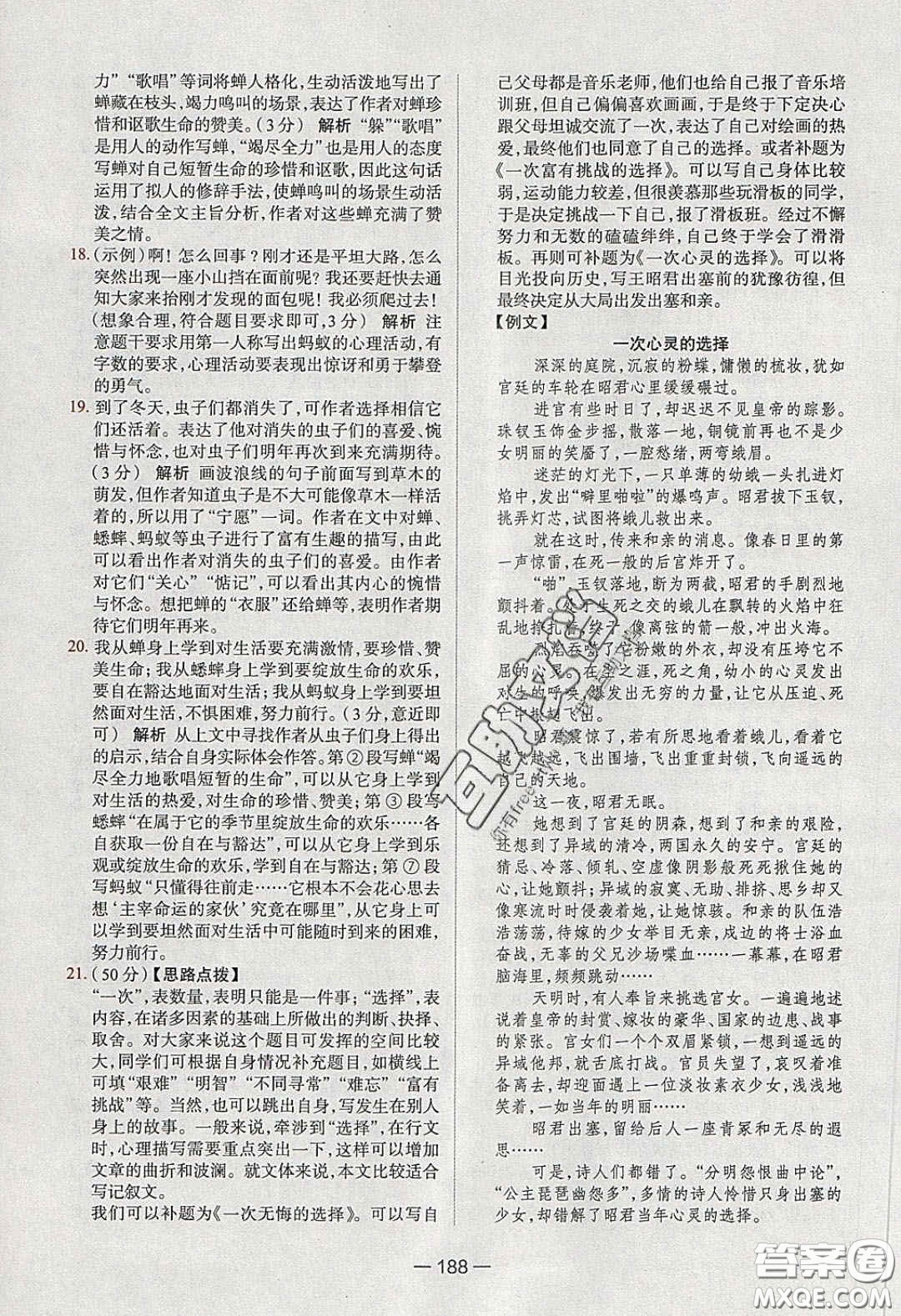 2020年金星教育同學(xué)八年級語文下冊人教版答案
