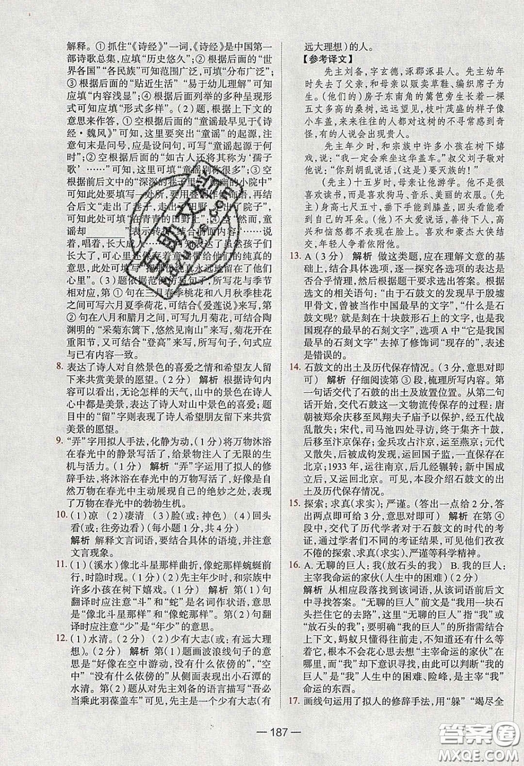2020年金星教育同學(xué)八年級語文下冊人教版答案