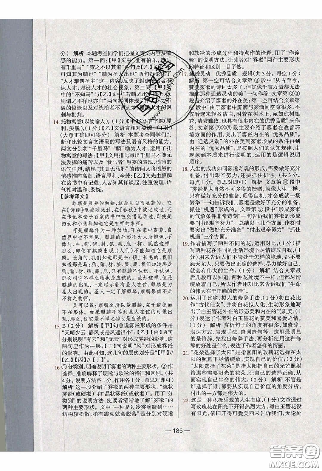 2020年金星教育同學(xué)八年級語文下冊人教版答案