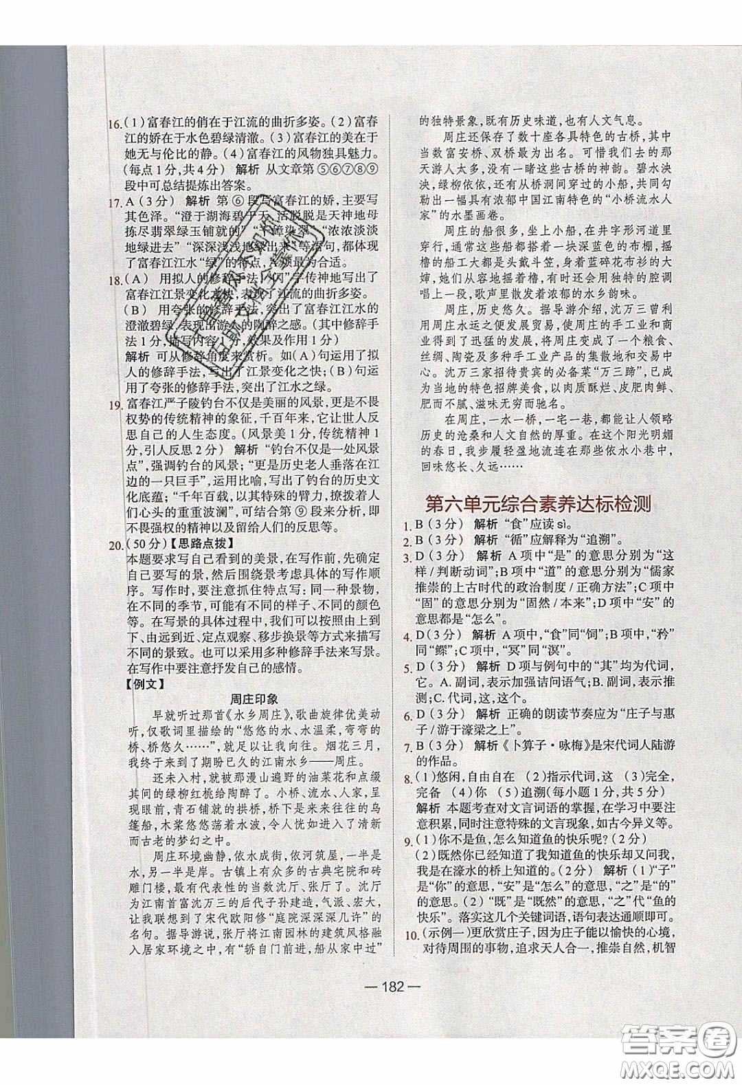 2020年金星教育同學(xué)八年級語文下冊人教版答案