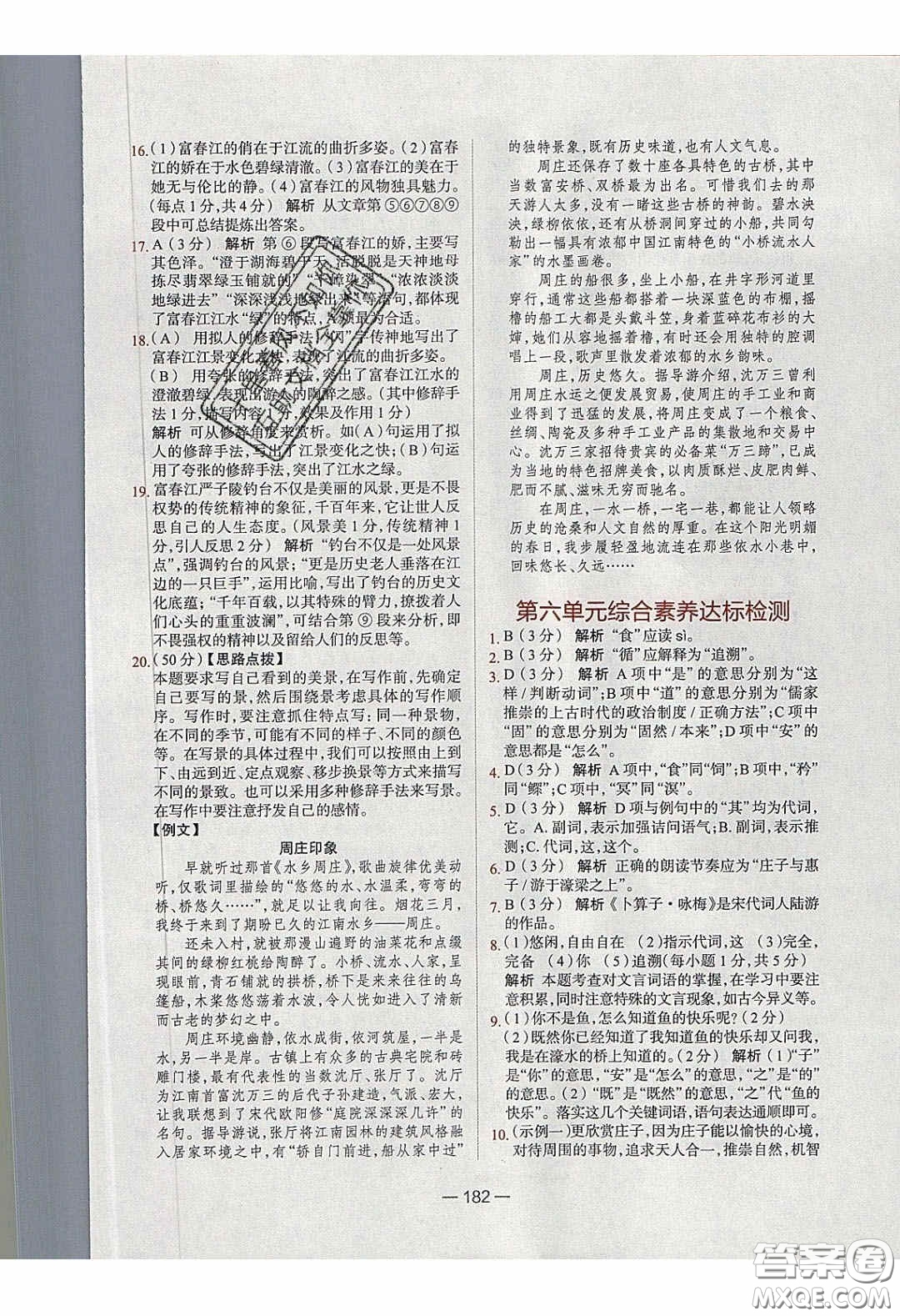 2020年金星教育同學(xué)八年級語文下冊人教版答案