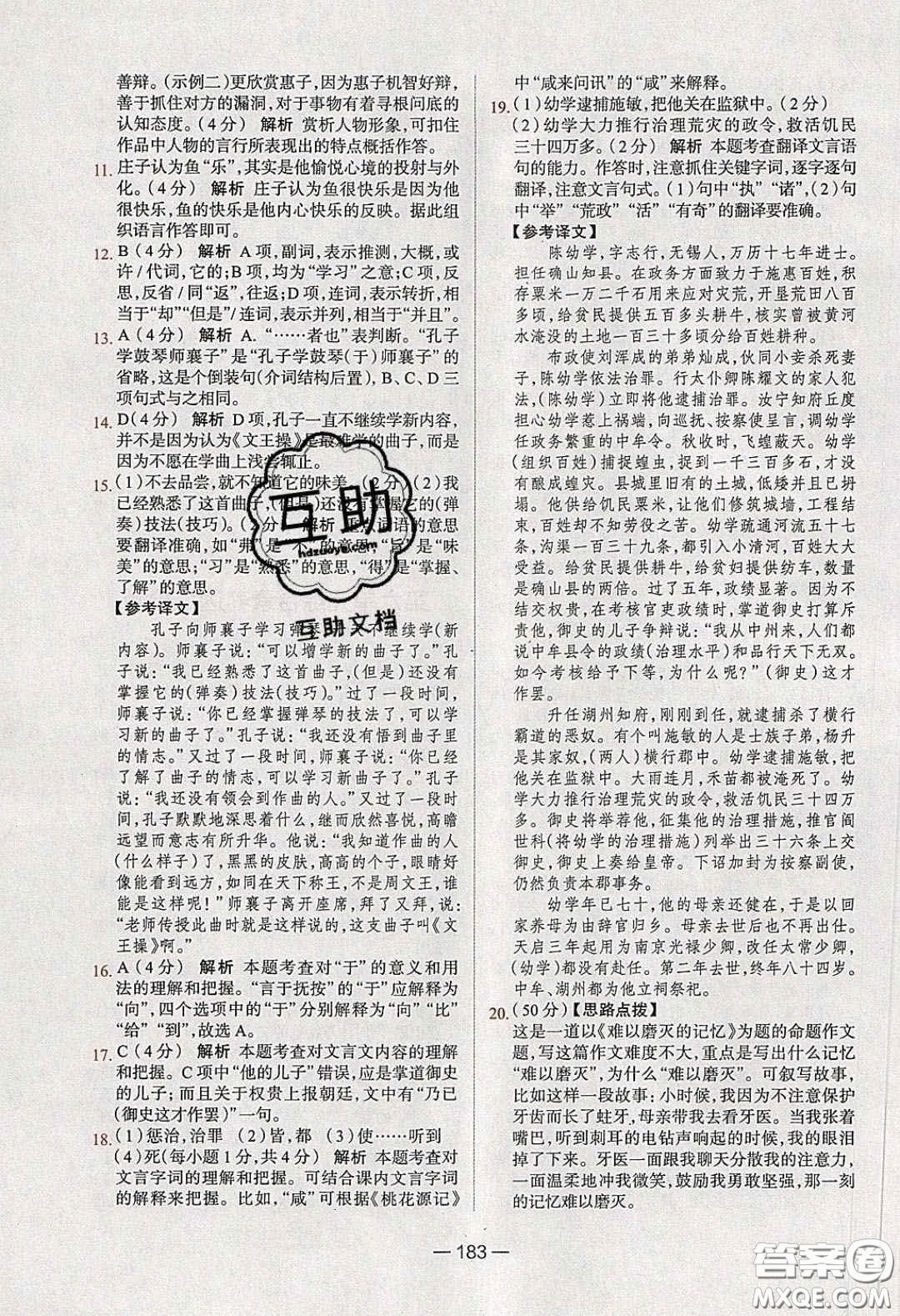 2020年金星教育同學(xué)八年級語文下冊人教版答案