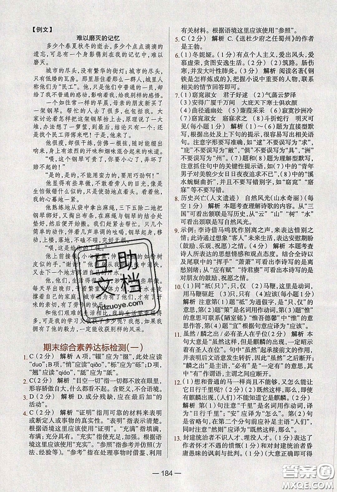 2020年金星教育同學(xué)八年級語文下冊人教版答案