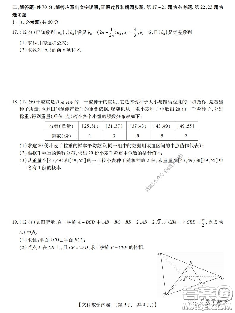 非凡吉創(chuàng)聯(lián)盟20屆高三年級三月名校調(diào)研考試卷文科數(shù)學(xué)試題及答案