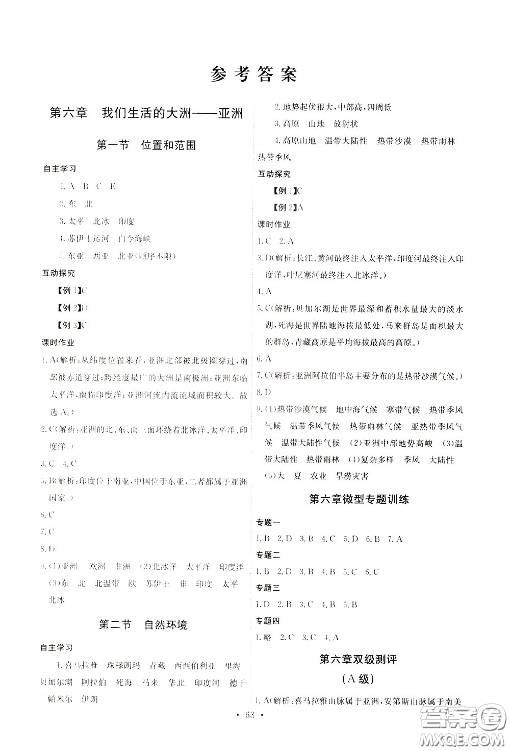2020年長江全能學案同步練習冊地理七年級下冊人教版參考答案